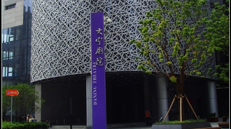 上海海上文化中心 